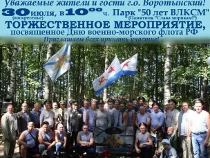 Афиша о проведении митинга на День Военно-Морского флота